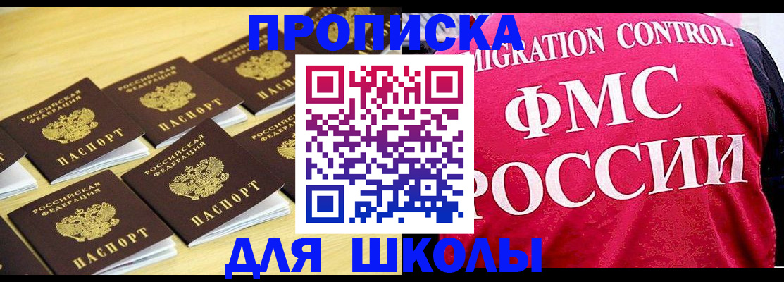 регистрация для школы в Микуни
